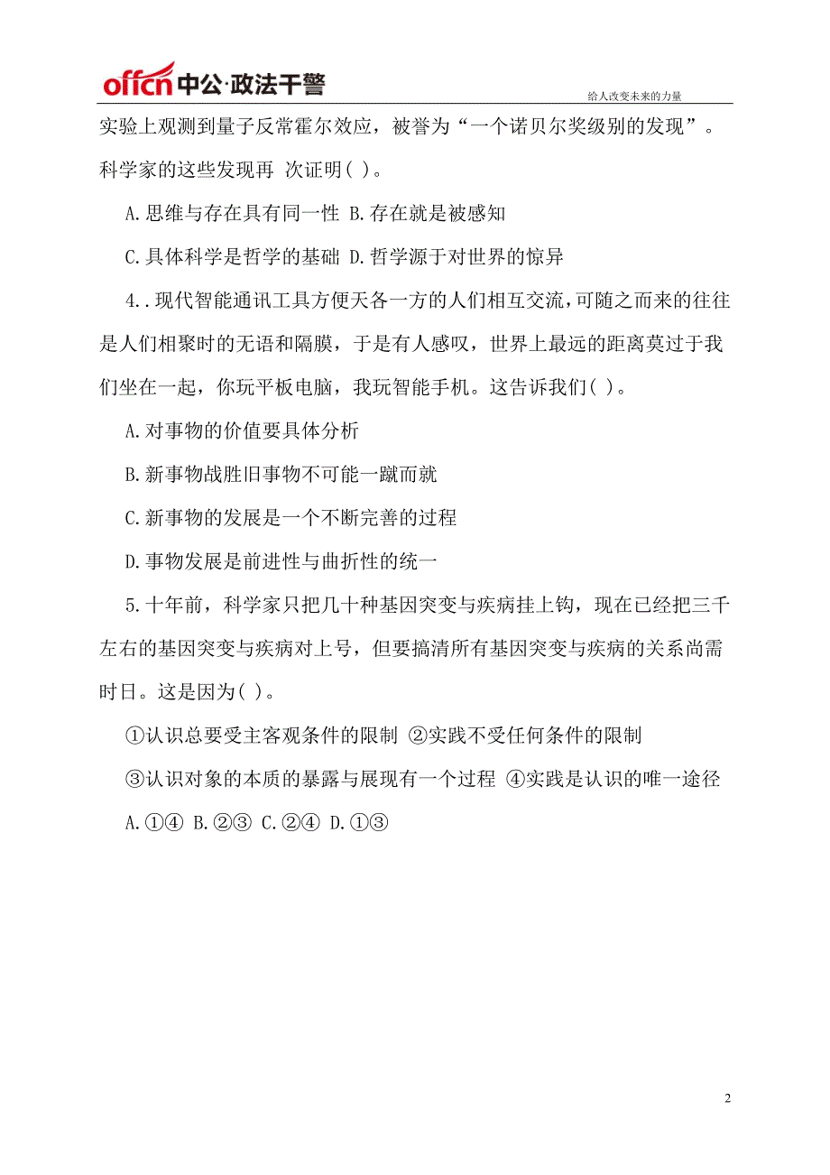 2015年广西政法干警考试每日一练--文化综合(8.25)_第2页