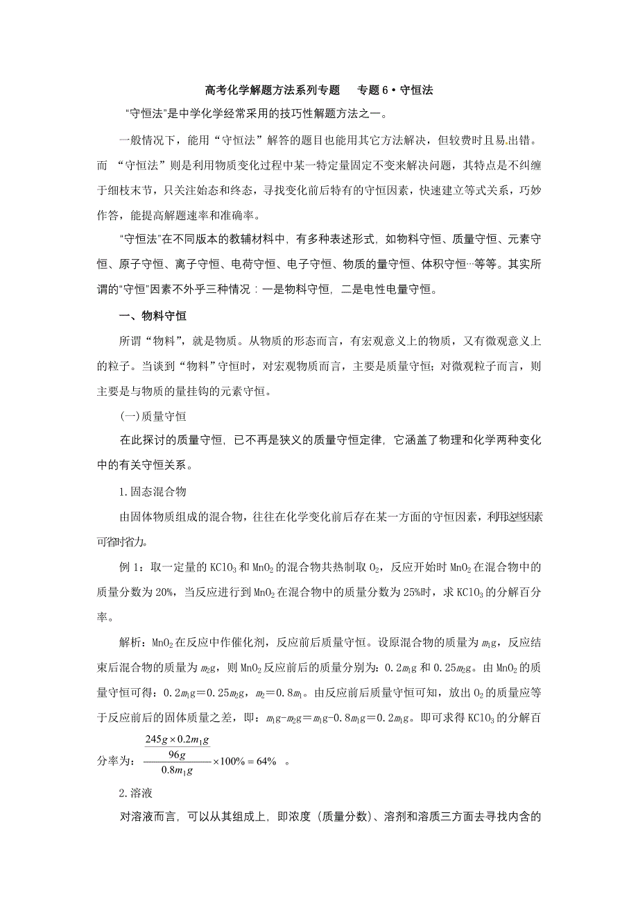 高考化学解题方法系列专题06_第1页