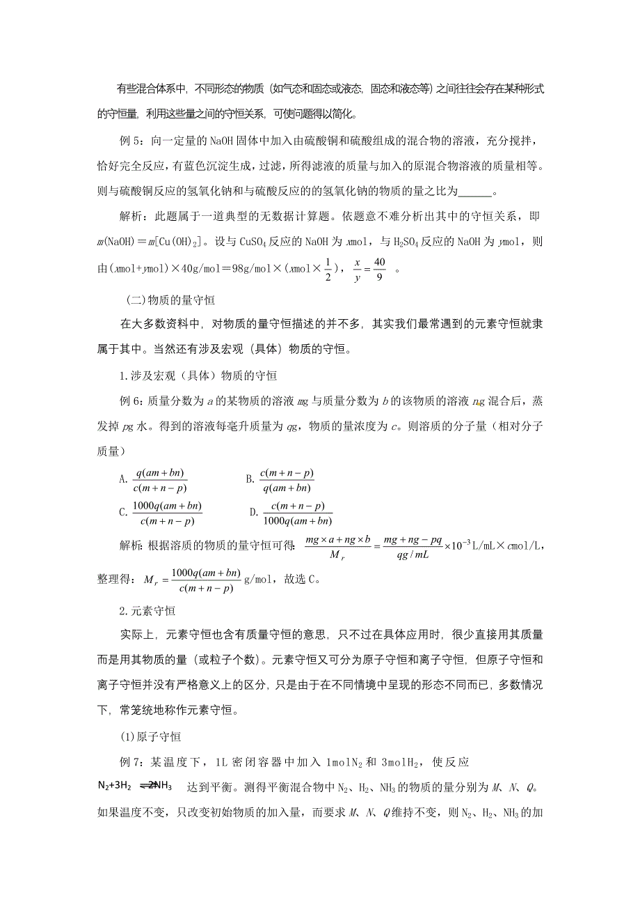 高考化学解题方法系列专题06_第3页