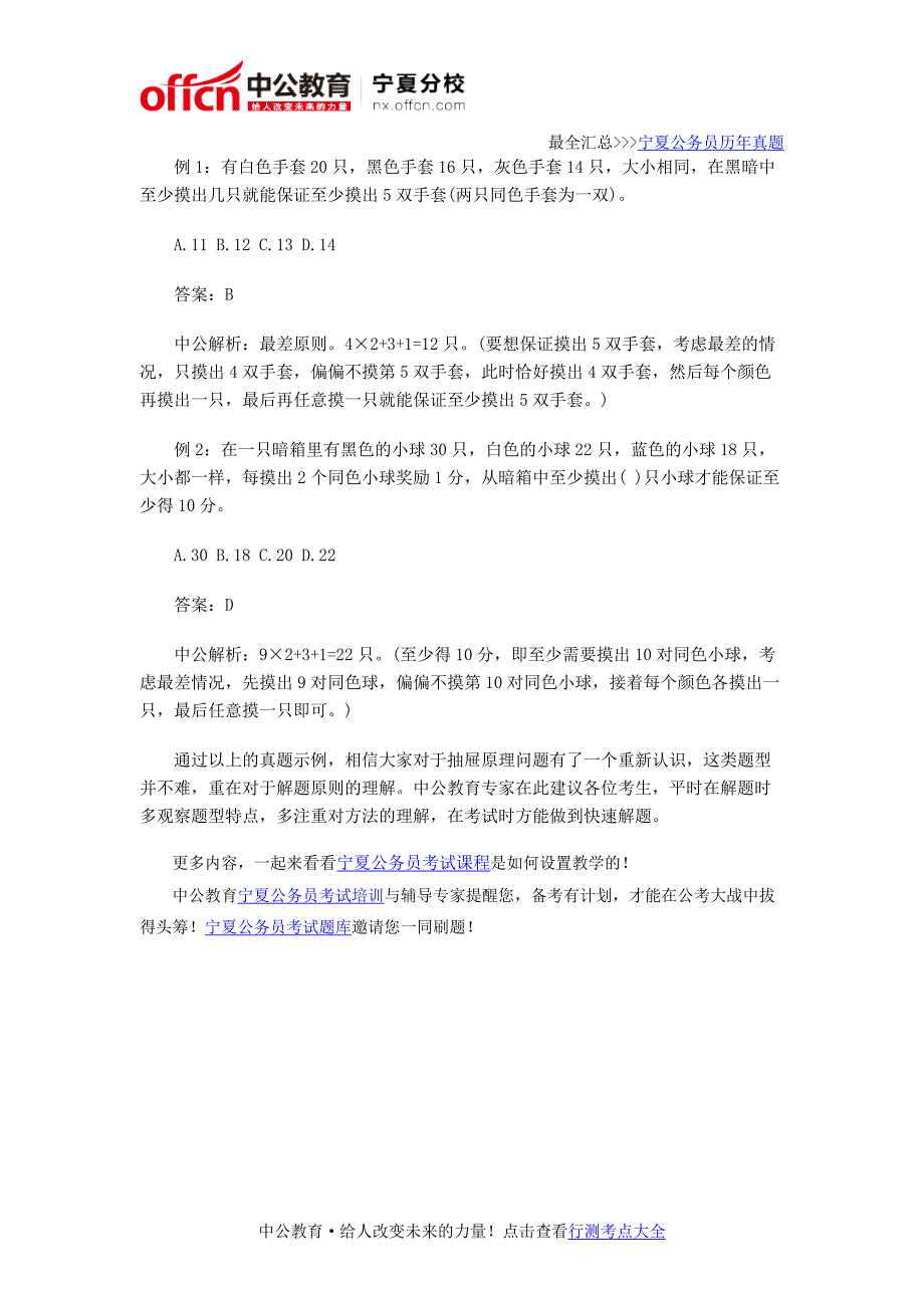 2016宁夏公务员考试行测备考：分分钟搞定抽屉原理问题_第2页