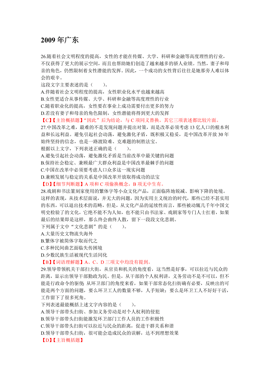 广东省考语言理解、判断推理真题汇总_第2页