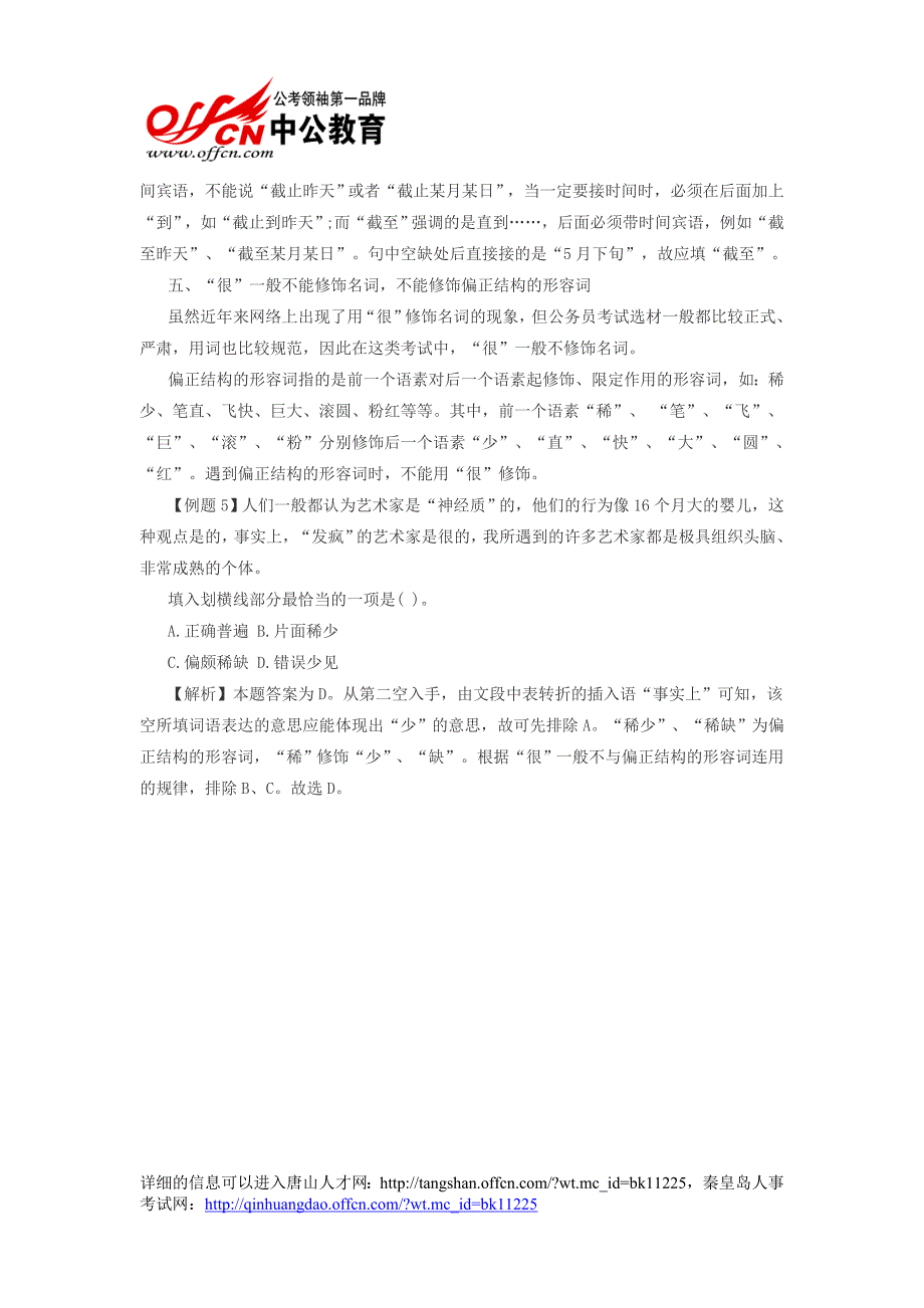 2014河北政法干警考试行测：从语法角度解答逻辑判断下_第2页