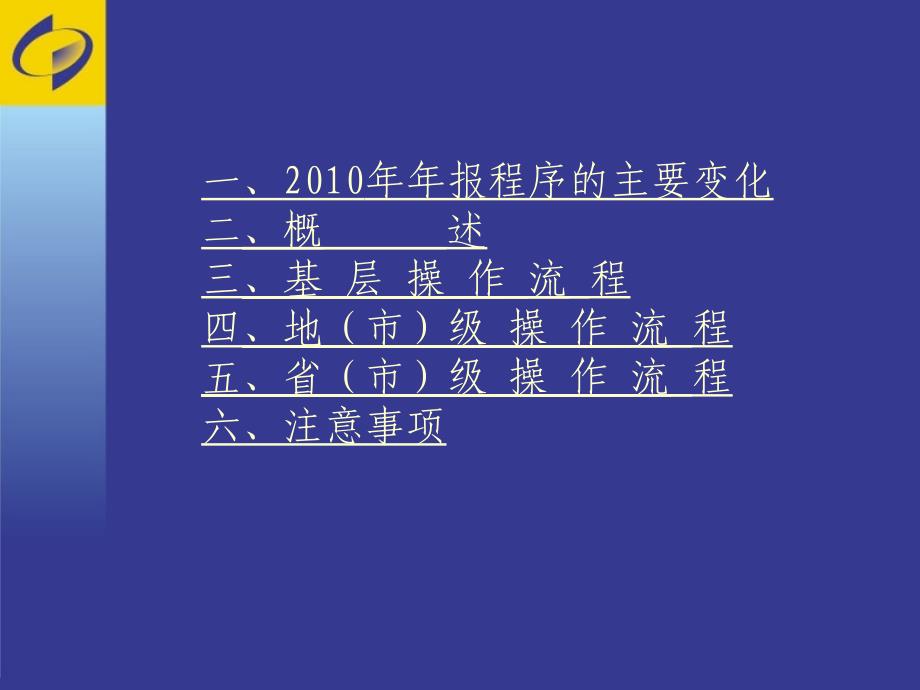 限额以上批发和零售业、住宿和餐饮业企业年报数据处理程序操作说明_第2页