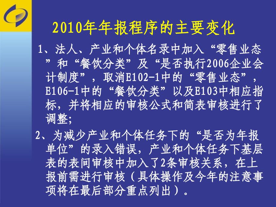 限额以上批发和零售业、住宿和餐饮业企业年报数据处理程序操作说明_第3页