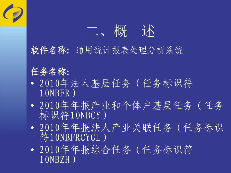 限额以上批发和零售业、住宿和餐饮业企业年报数据处理程序操作说明_第4页