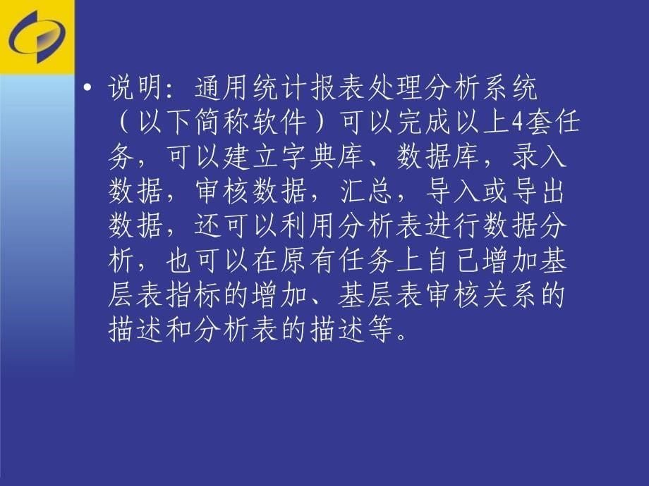 限额以上批发和零售业、住宿和餐饮业企业年报数据处理程序操作说明_第5页