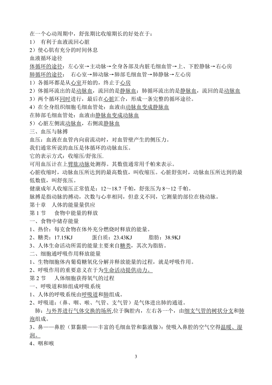 七年级下册生物复习提纲(1)_第3页