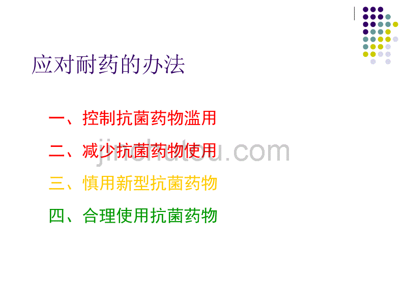 抗菌药物应用演示文稿新_第5页