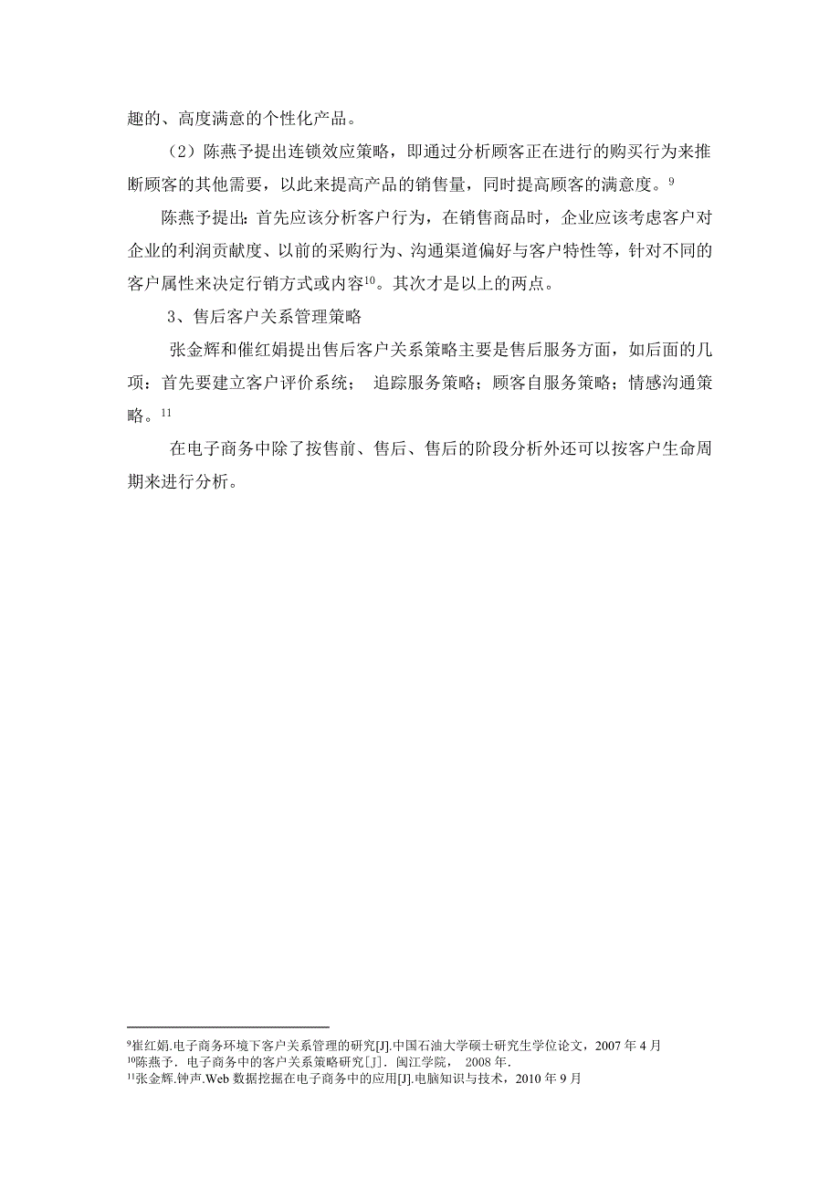 电子商务环境下客户关系管理的研究[开题报告]_第4页