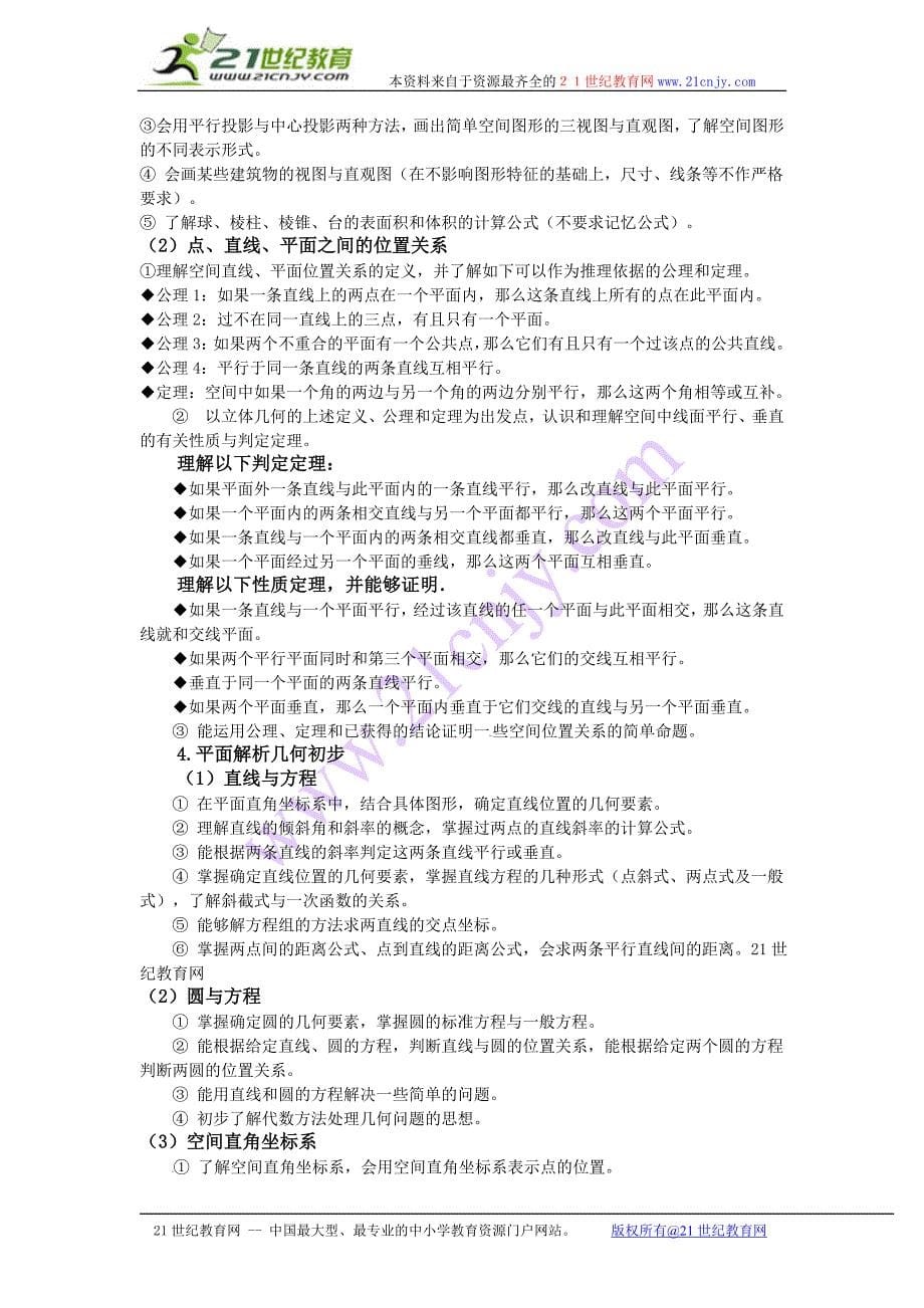 广东省2013年高考考试说明——数学_第5页