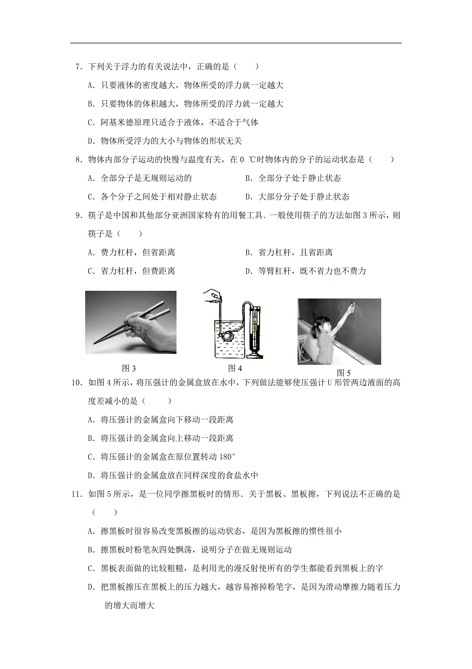 届九年级物理上册期末考试评价试题4_第2页