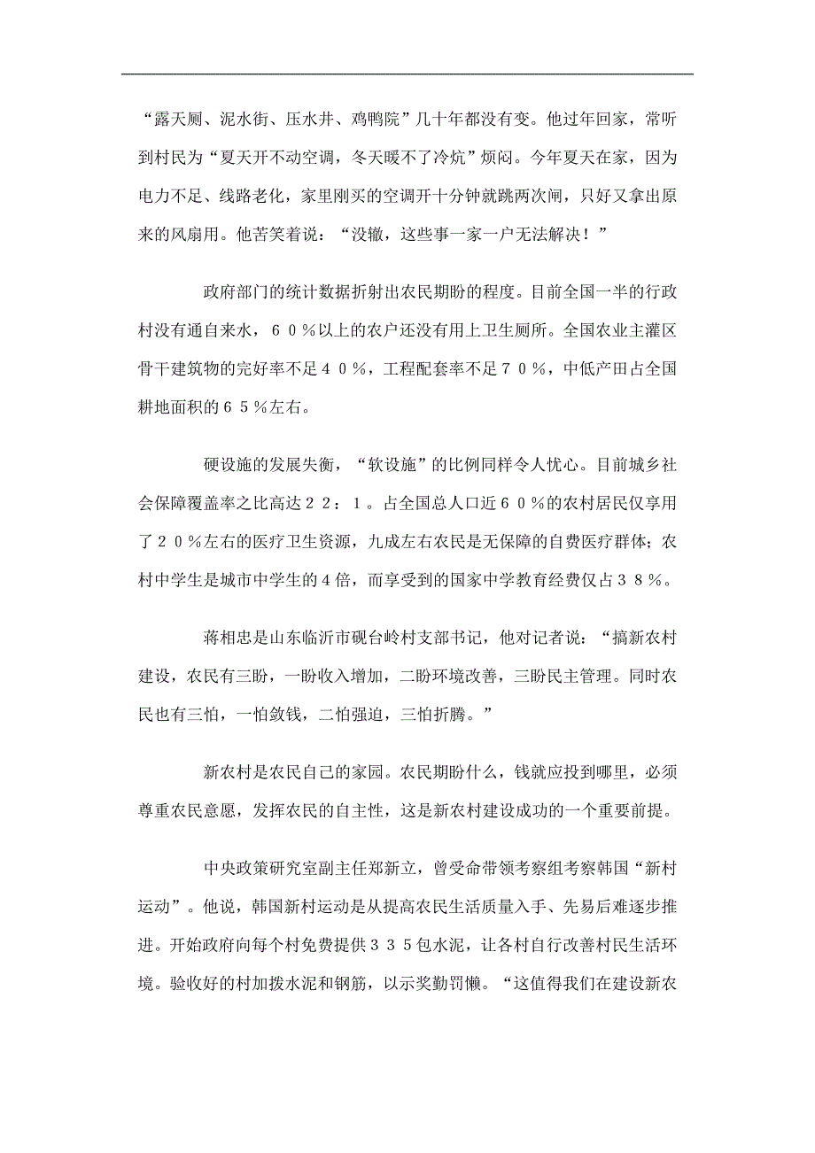 建设社会主义新农村工作在新的一年中如何展1_第2页