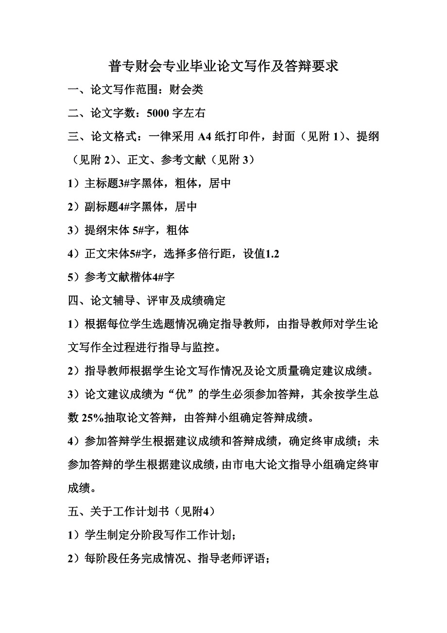 普专财会专业毕业论文写作及答辩要求_第1页