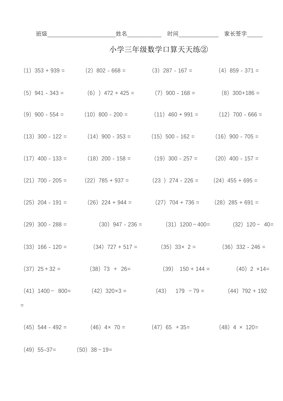 小学三年级数学口算天天练_第2页