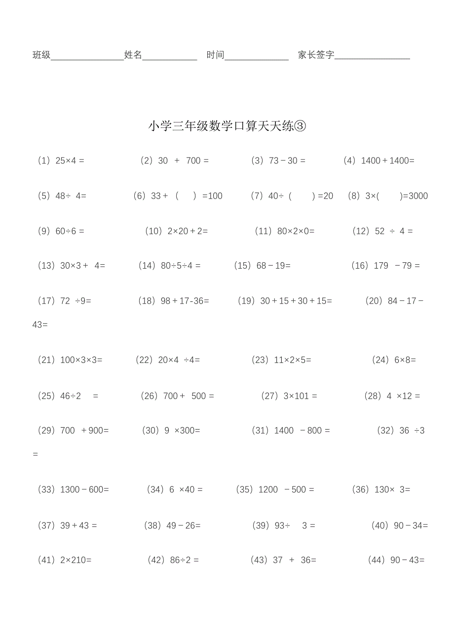 小学三年级数学口算天天练_第3页