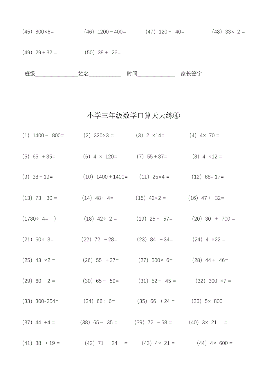 小学三年级数学口算天天练_第4页