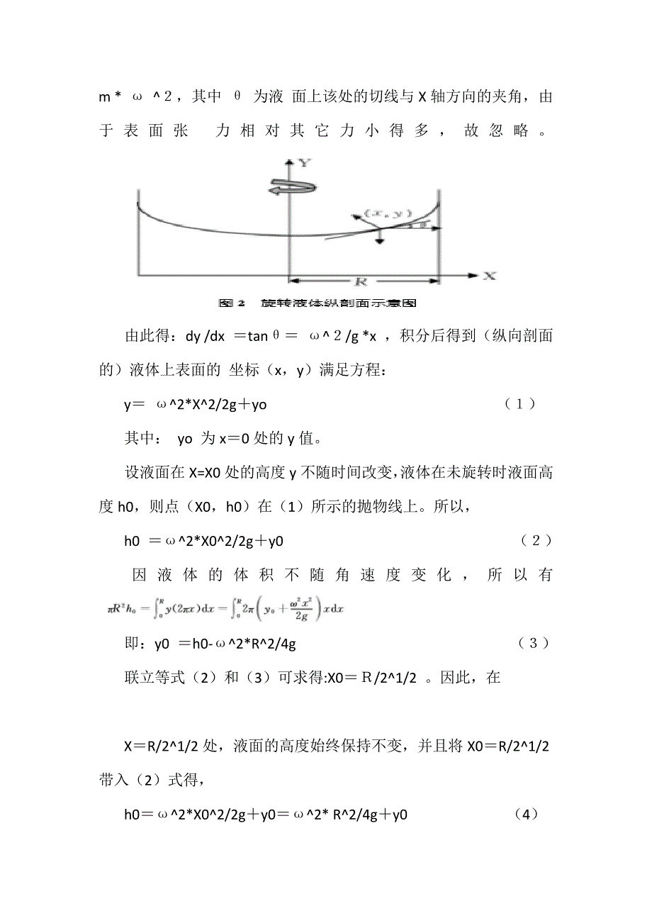 旋转液体特性研究中水量对结果的影响_第2页