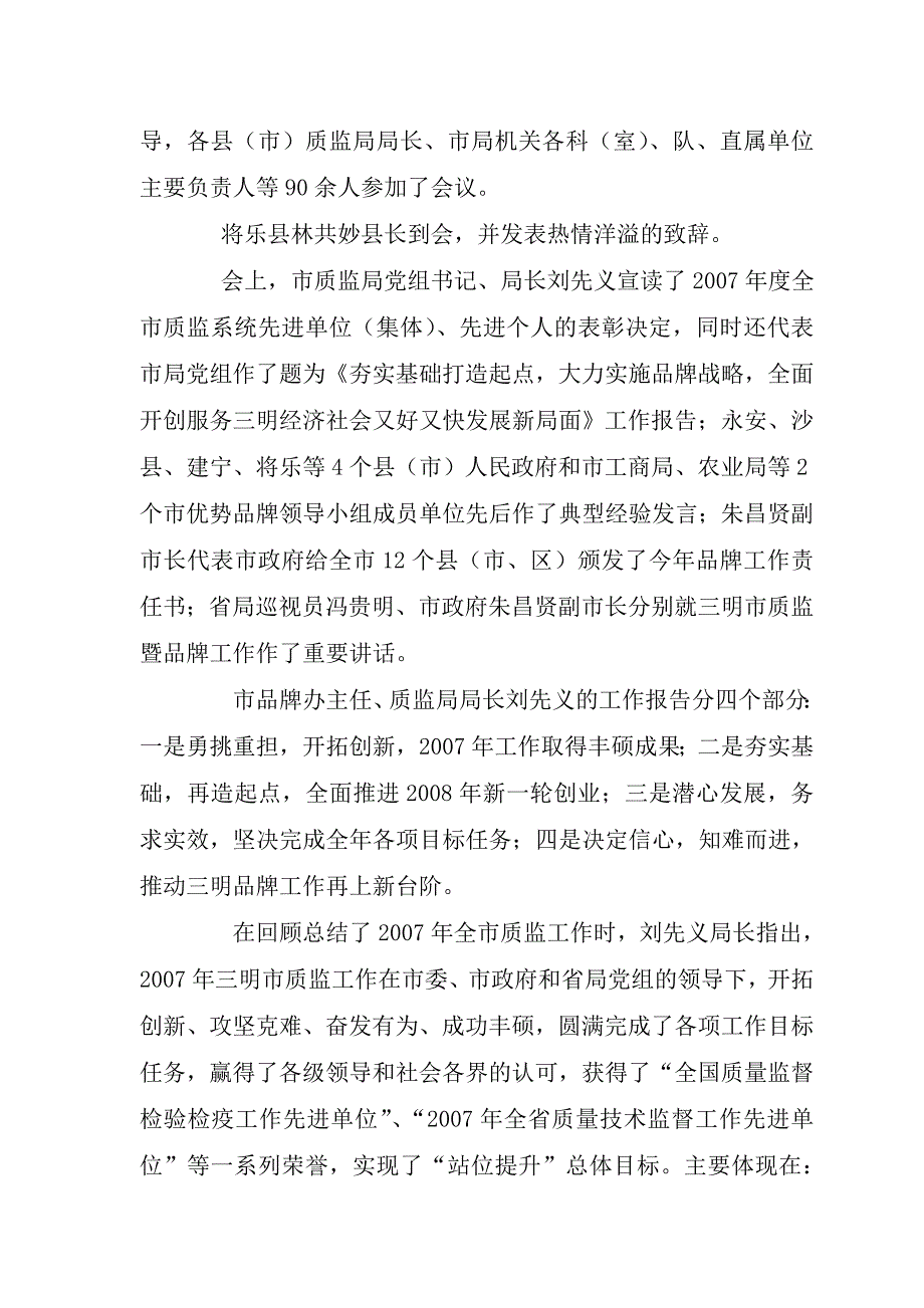 将乐质监工作简报将质简2007第 03 期_第2页