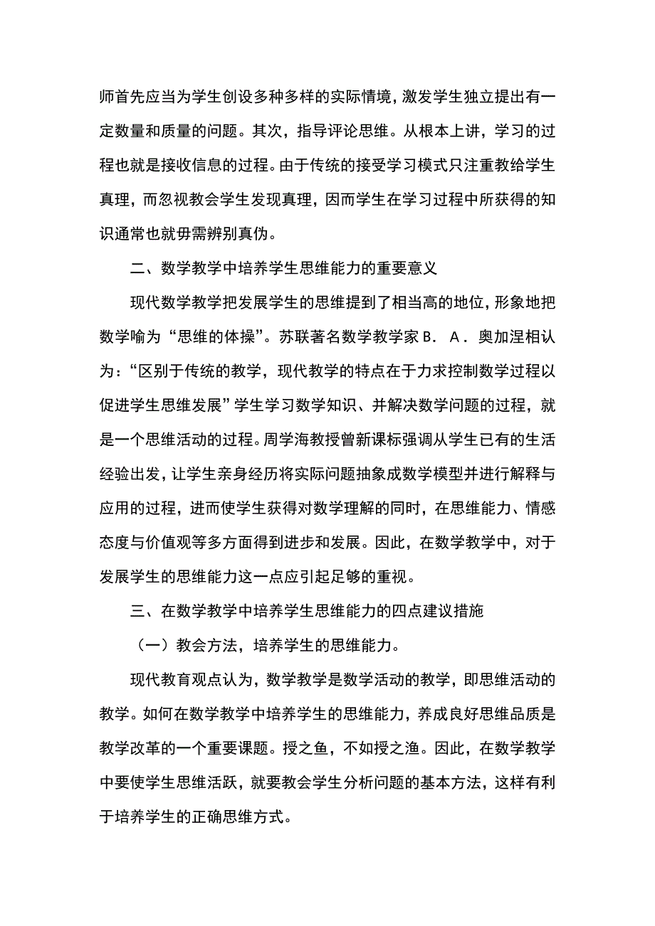 数学教学中注重培养学生的思维能力的意义及建议_第2页