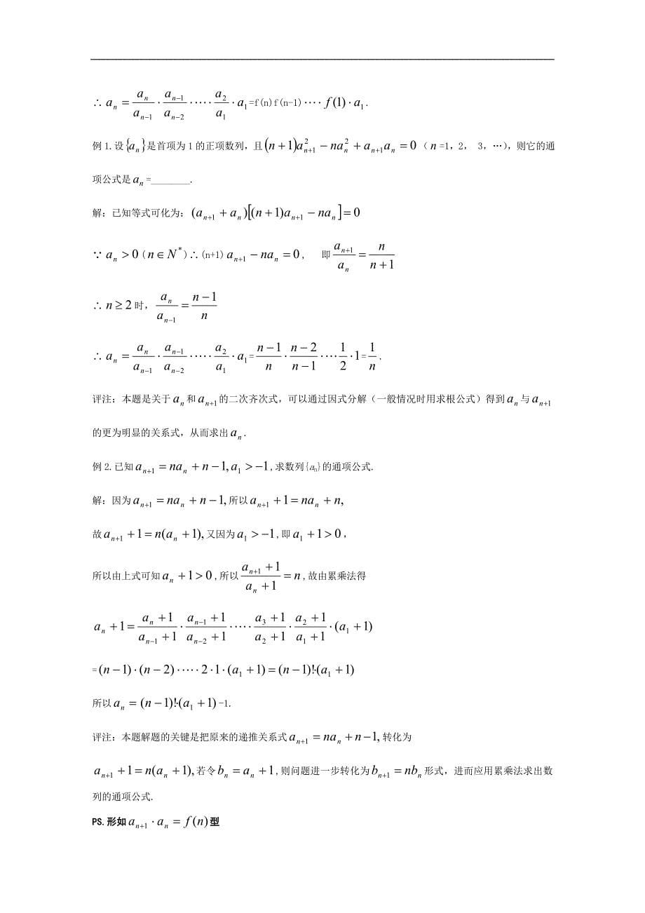 2011届高考数学数列求通项公式及求和_第5页