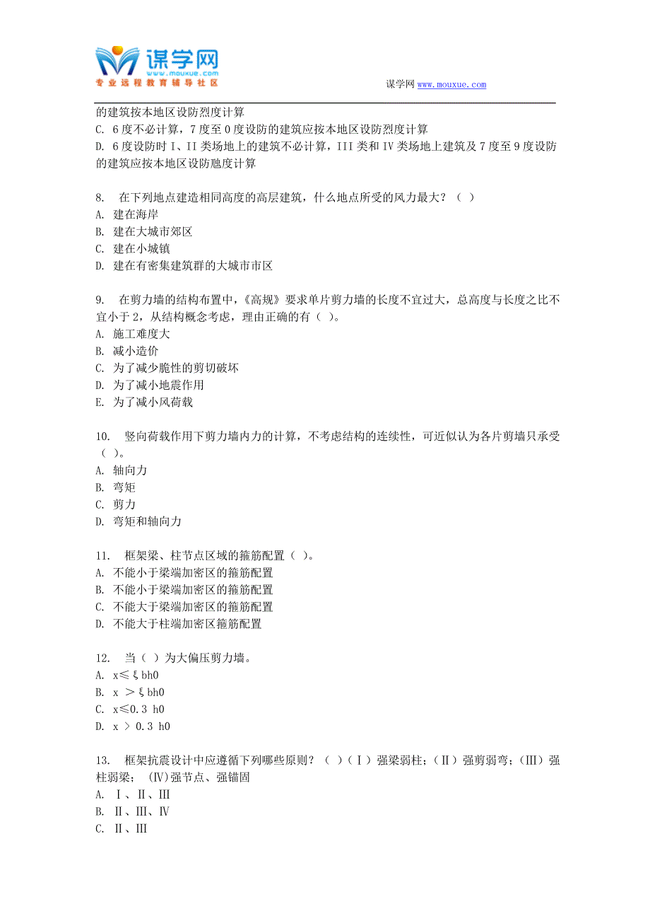 四川大学《高层建筑结构1646》17春在线作业1_第2页