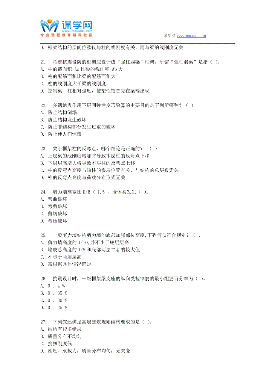 四川大学《高层建筑结构1646》17春在线作业1_第4页