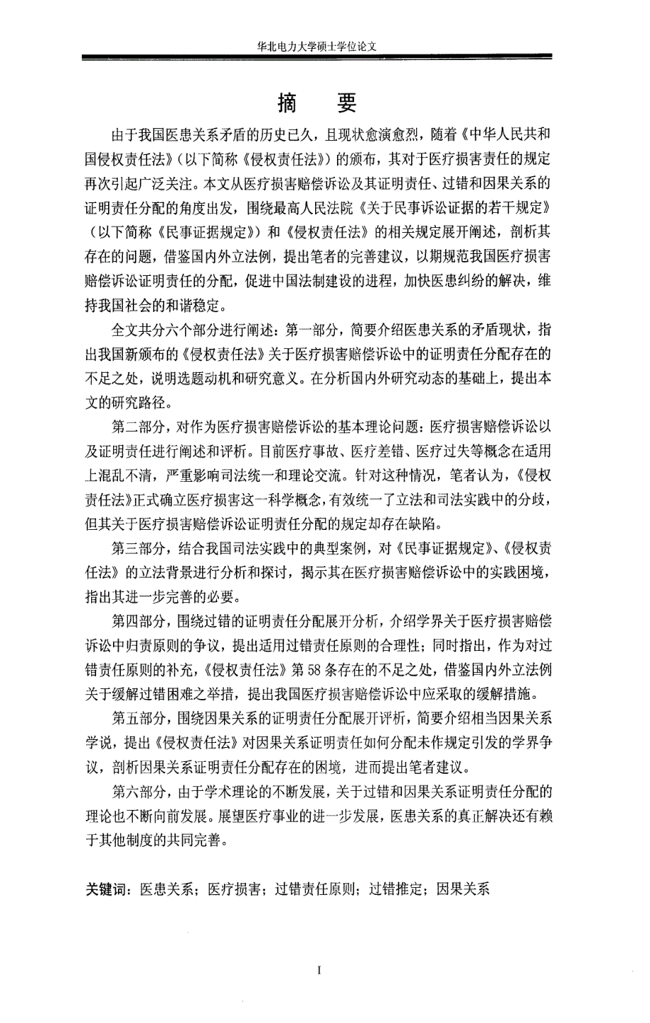 论医疗损害赔偿诉讼中的证明责任分析【最新法学论文】_第1页