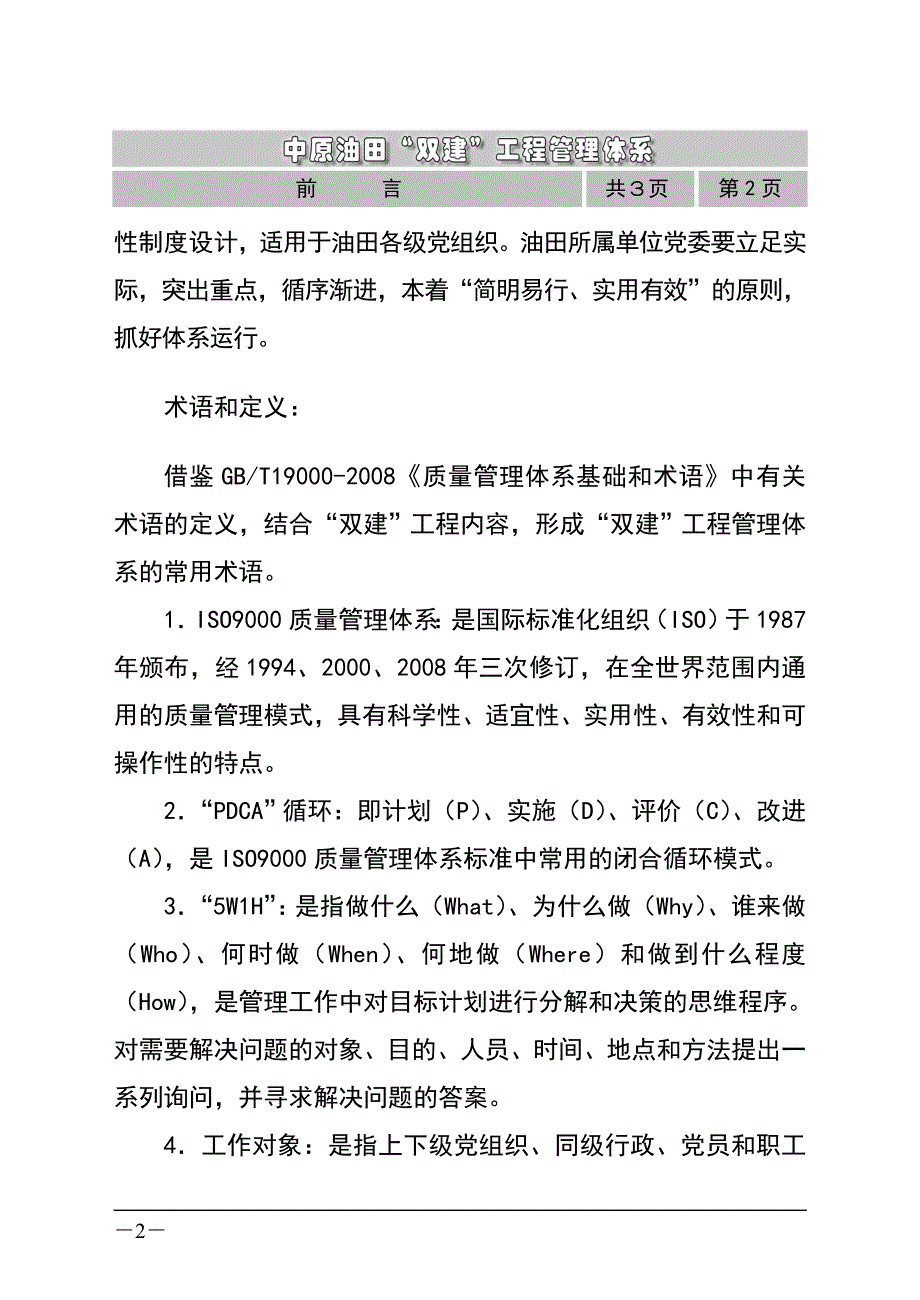 “双建”工程管理体系全文_第3页