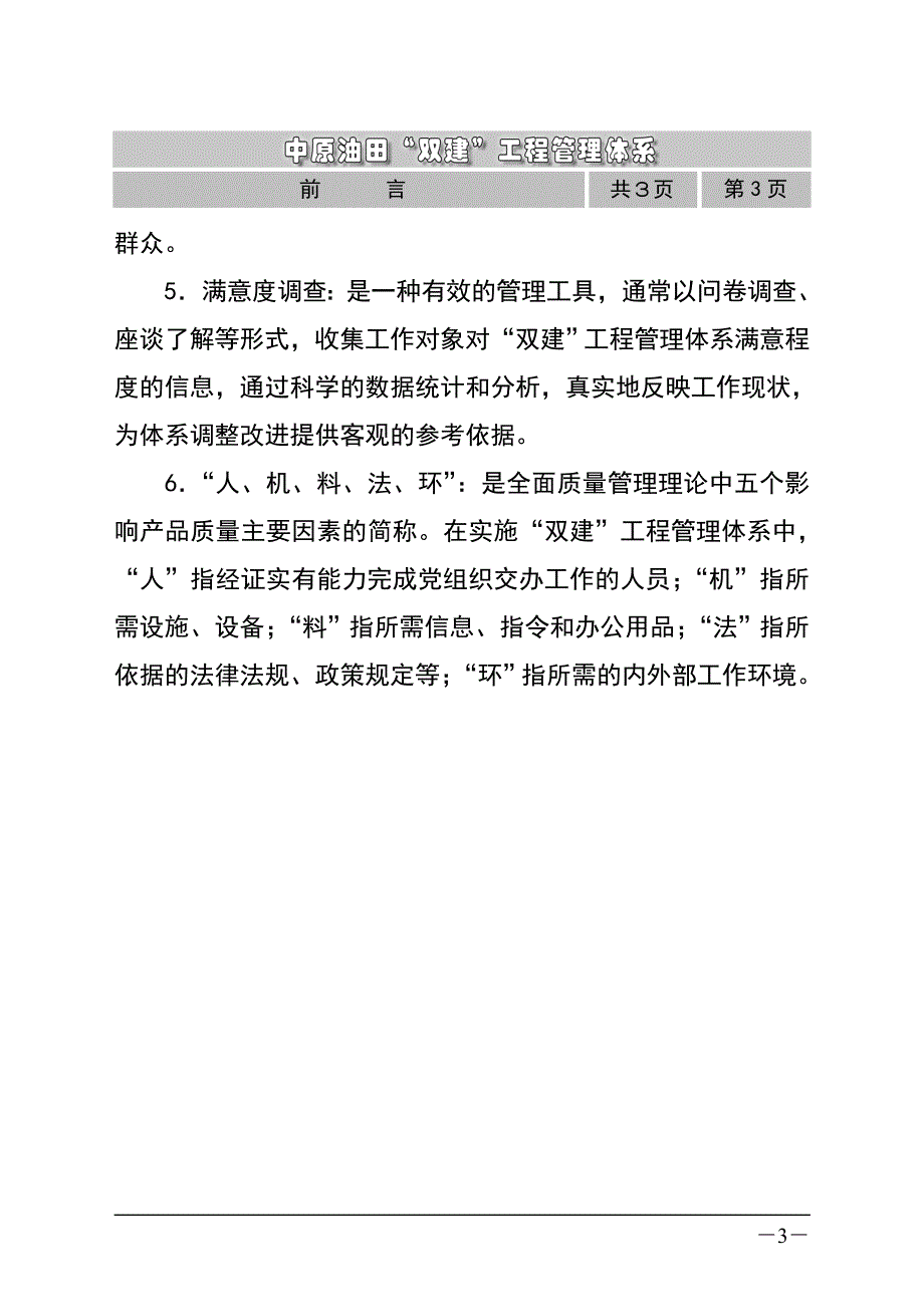 “双建”工程管理体系全文_第4页