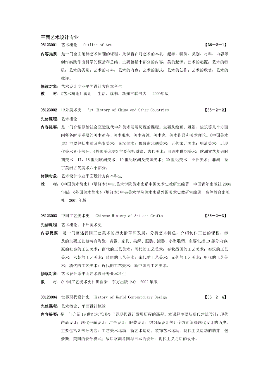 平面艺术设计专业_第1页