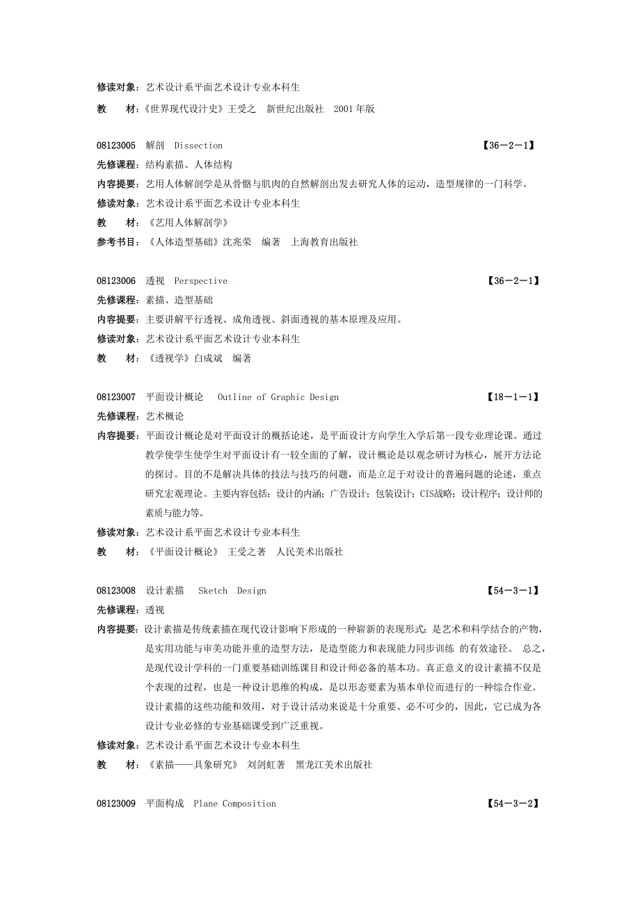 平面艺术设计专业_第2页