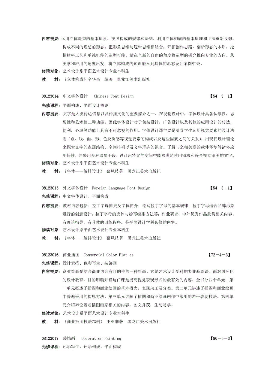 平面艺术设计专业_第4页