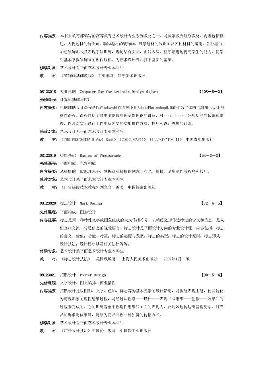 平面艺术设计专业_第5页