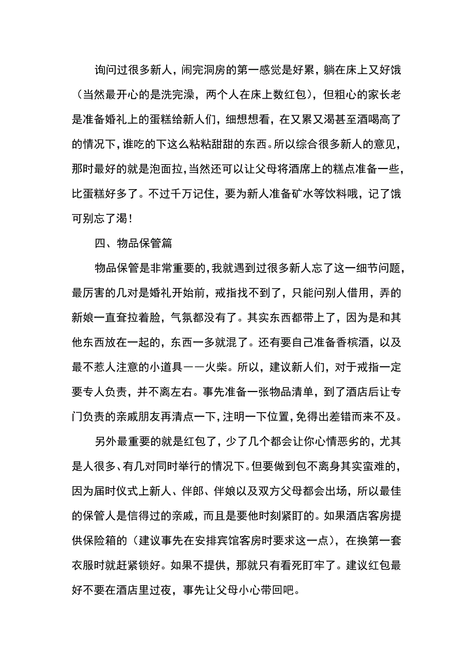 婚礼准备_程序及细节大全汇总_第3页