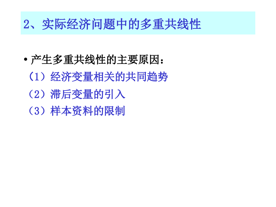 违背基本假定问题(2)(1)_第4页