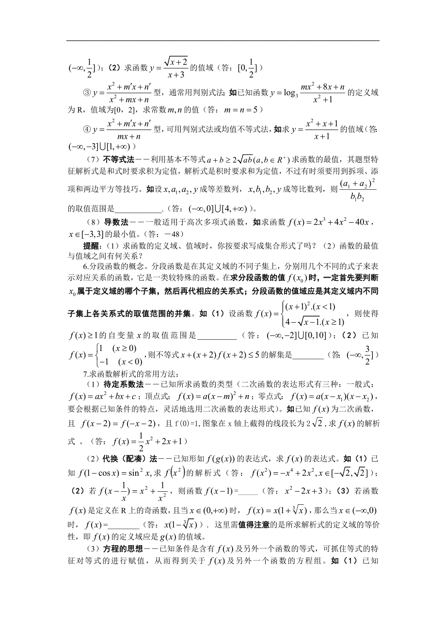 (2011高考备战冲刺指导)概念、方法、题型、易误点及应试技巧总结(二)函数_第3页