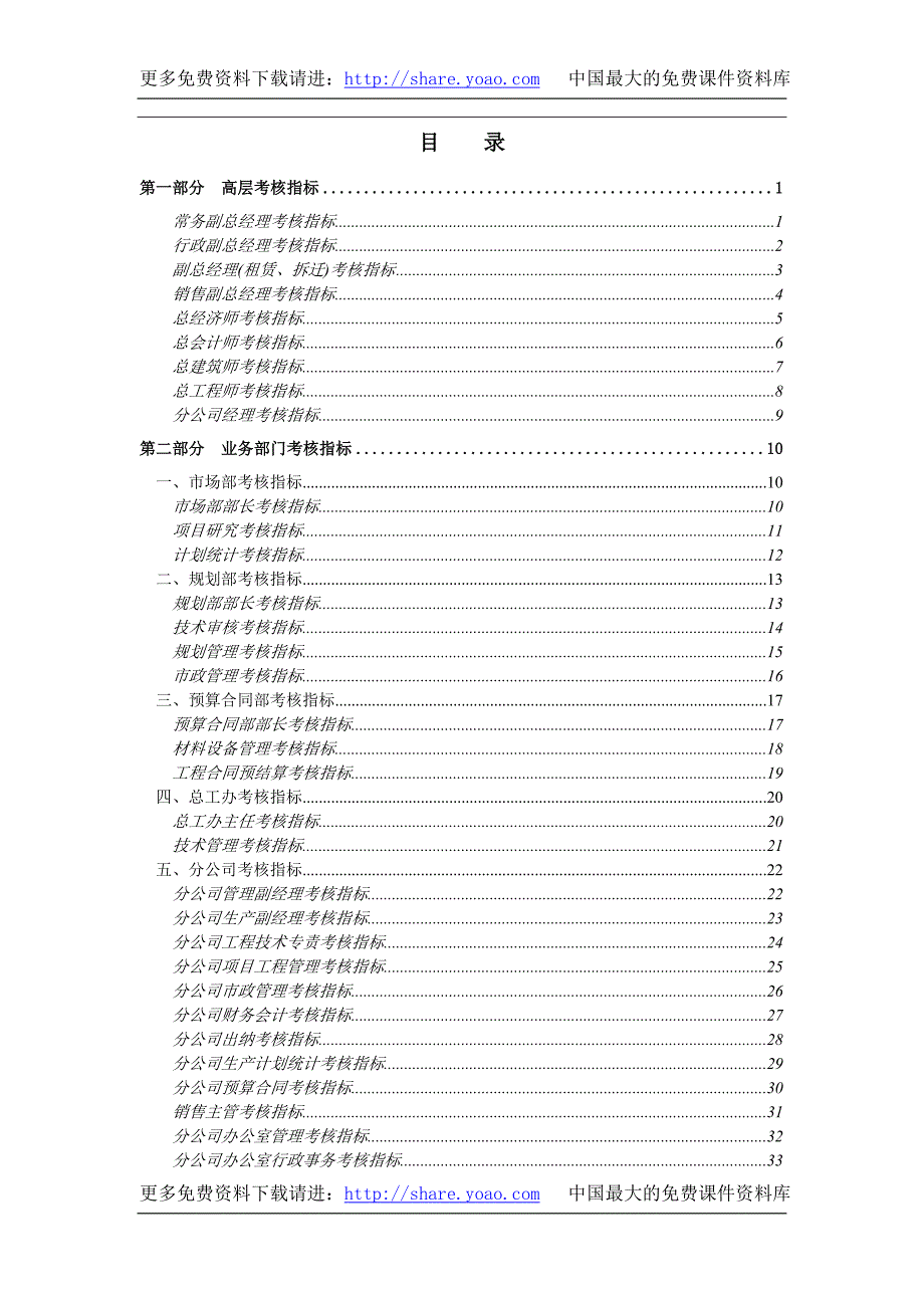 ZZ考核指标1_第3页