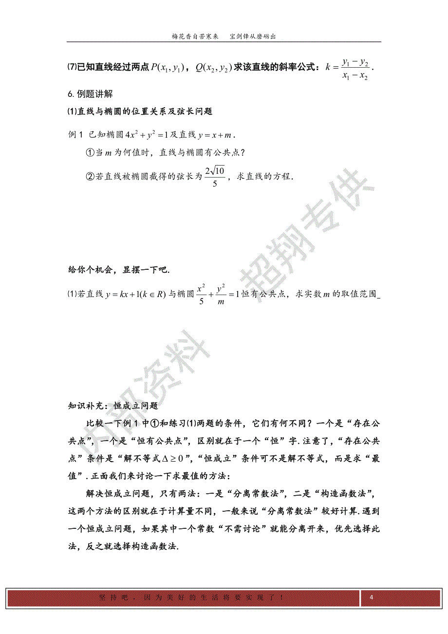 数学部分第17讲  椭圆的几何性质(艺考生专用)_第4页