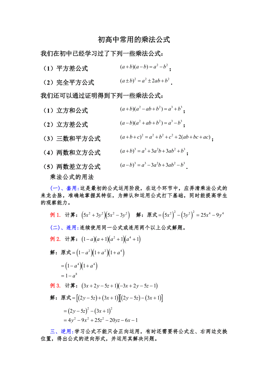 初高中常用的乘法公式_第1页