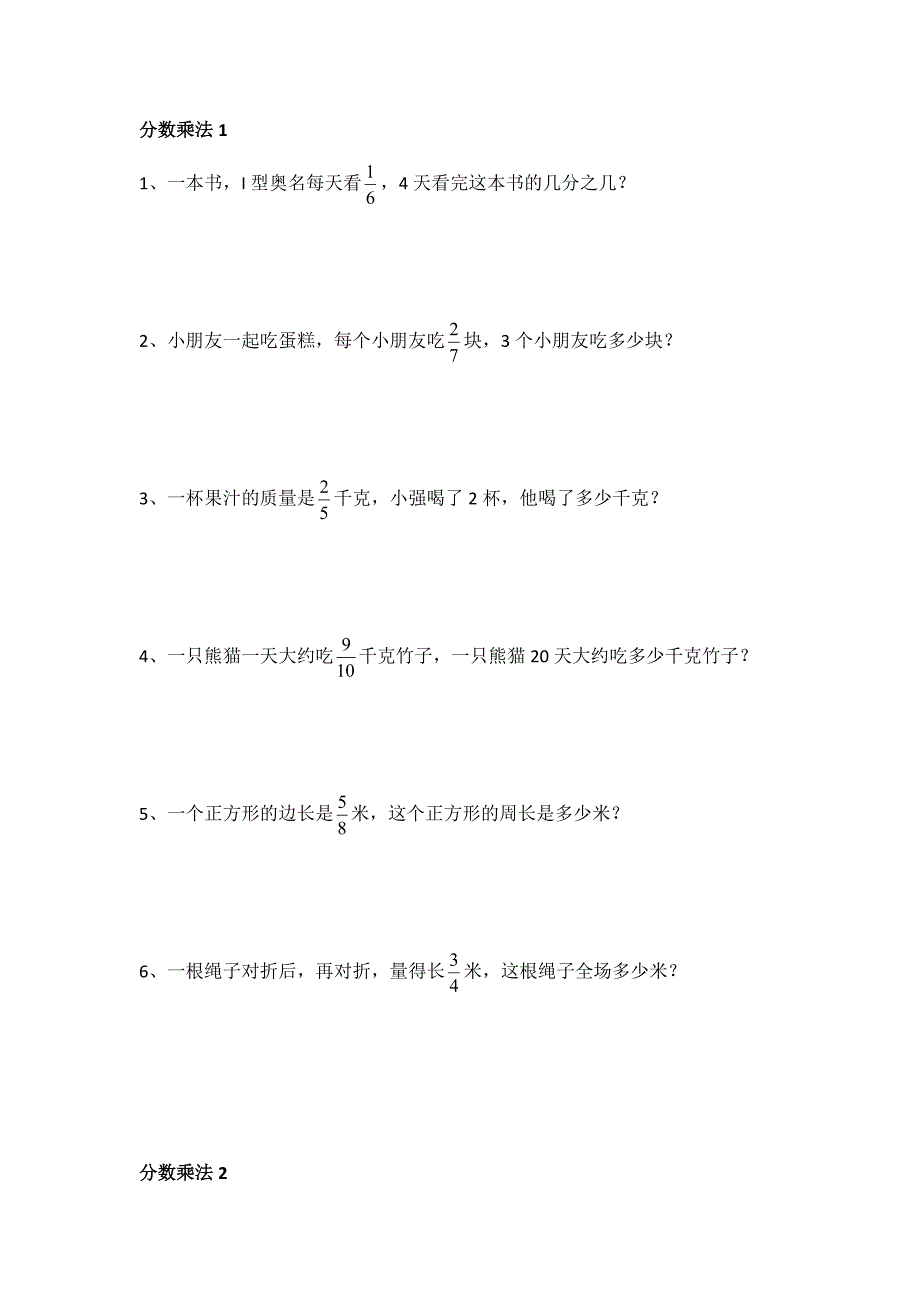 六年级上册分数乘除法应用题、比、百分数应用题基础练习题300道_第1页