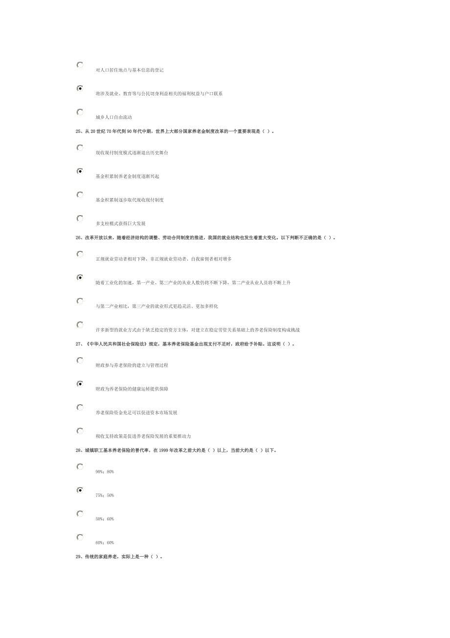 齐鲁先锋网建立统一的城乡居民基本养老保险制度(上)答案87分_第5页