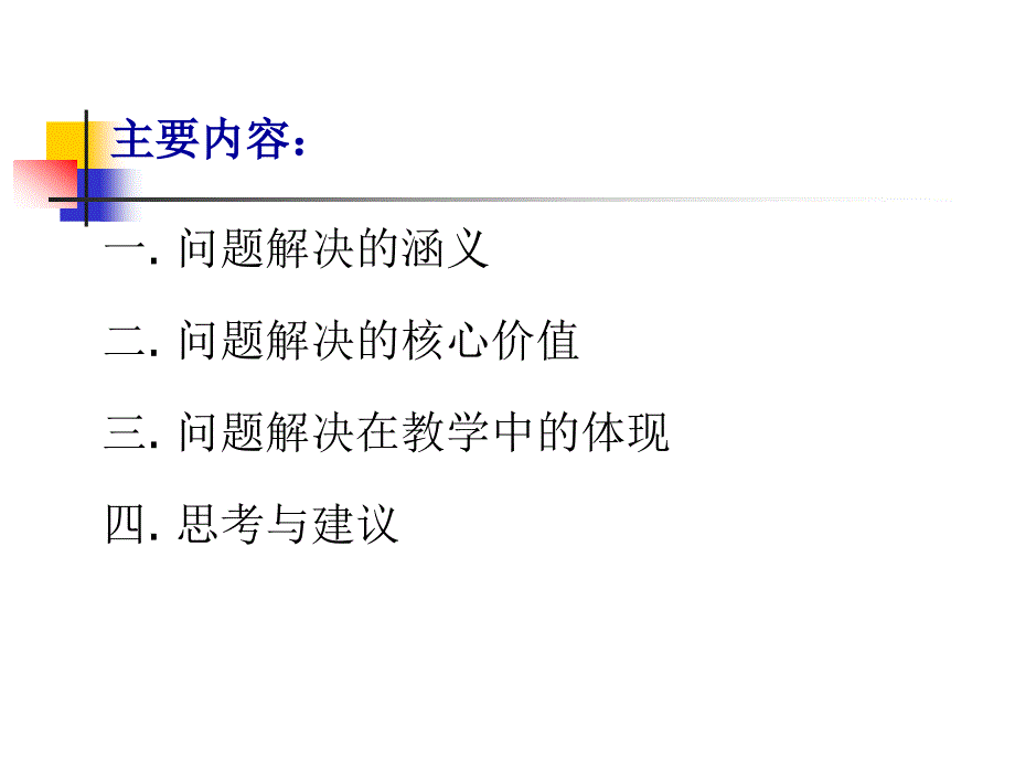 问题解决的涵义及其实现_第2页