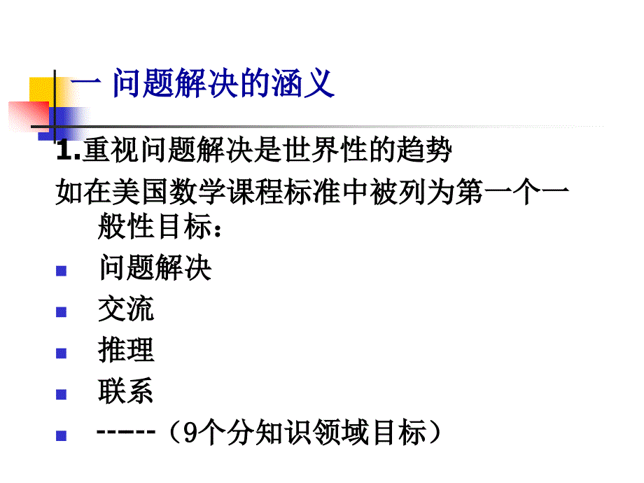 问题解决的涵义及其实现_第4页