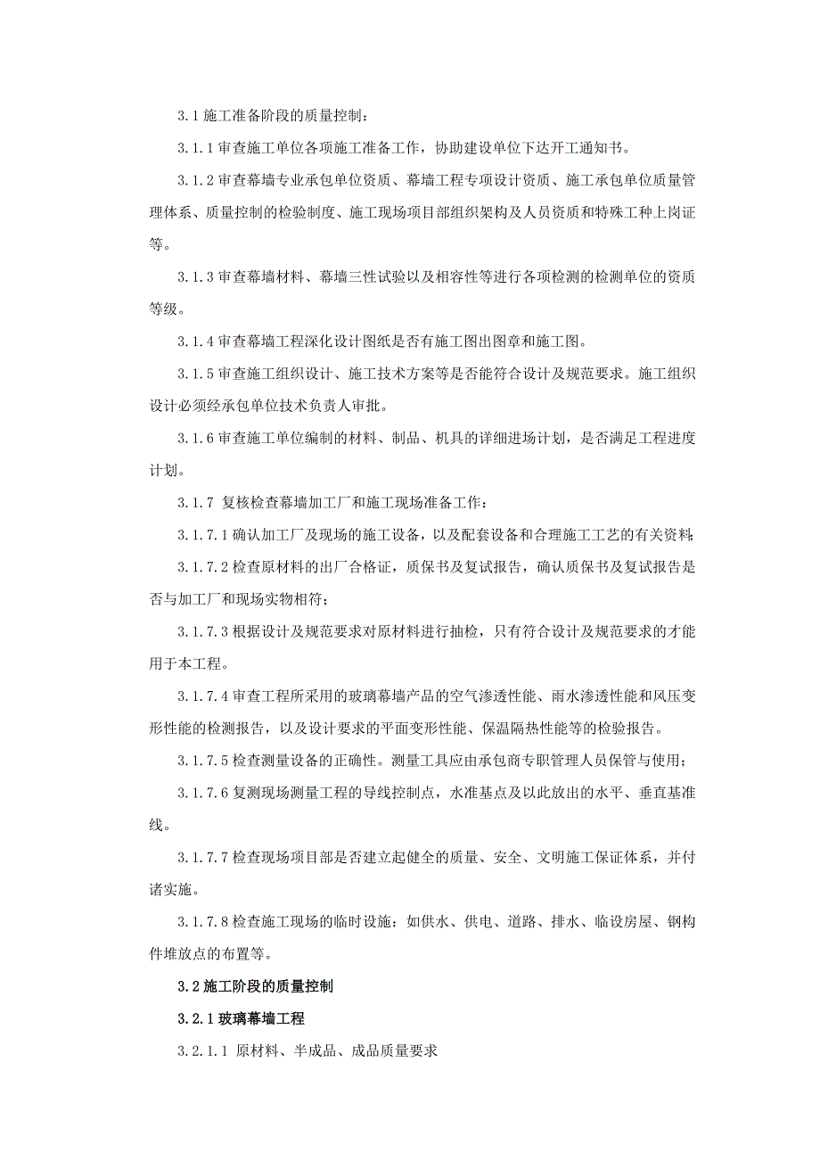 金山国际大酒店幕墙工程实施细则2009年6月16日_第3页