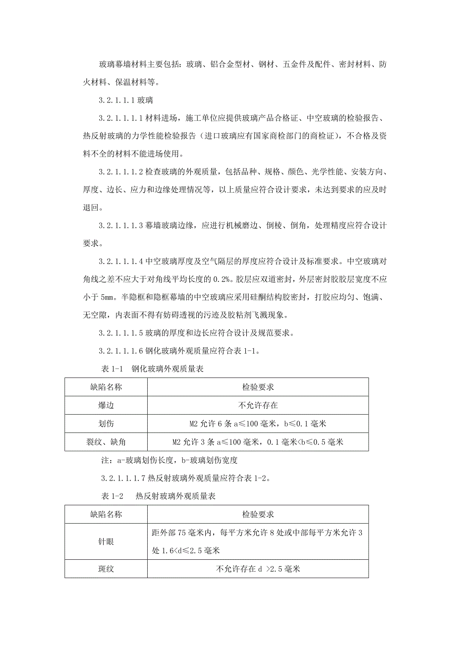 金山国际大酒店幕墙工程实施细则2009年6月16日_第4页