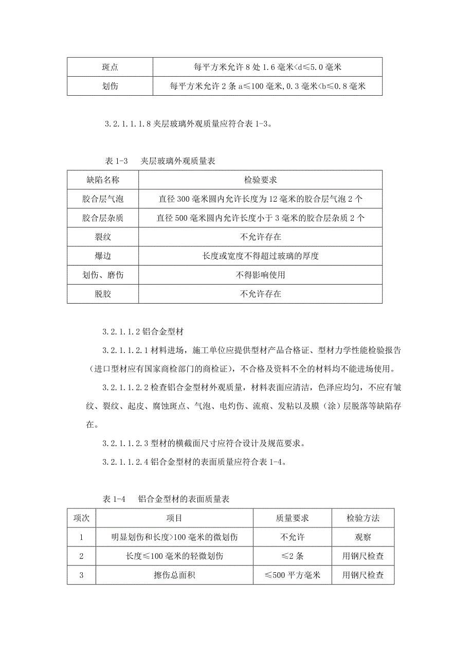 金山国际大酒店幕墙工程实施细则2009年6月16日_第5页