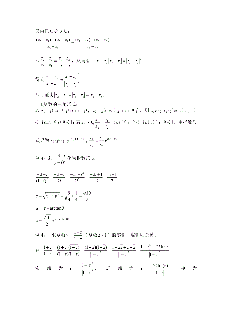 复数在初等数学中的应用10404234_第2页