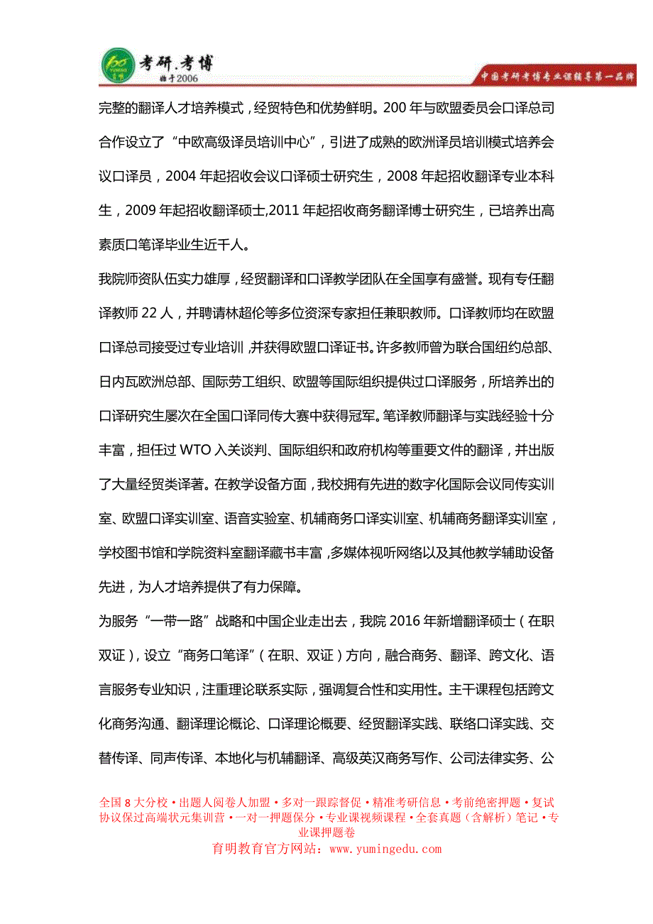 2017年对外经济贸易大学翻译硕士考研参考书、保研流程、保研辅导、就业信息、复试指导_第2页