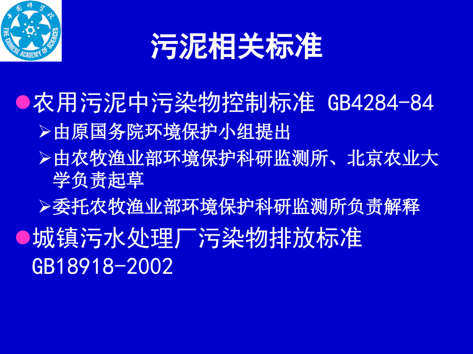 郑国砥-“城镇污水处理厂污泥处理处置”相关标准解读_第3页