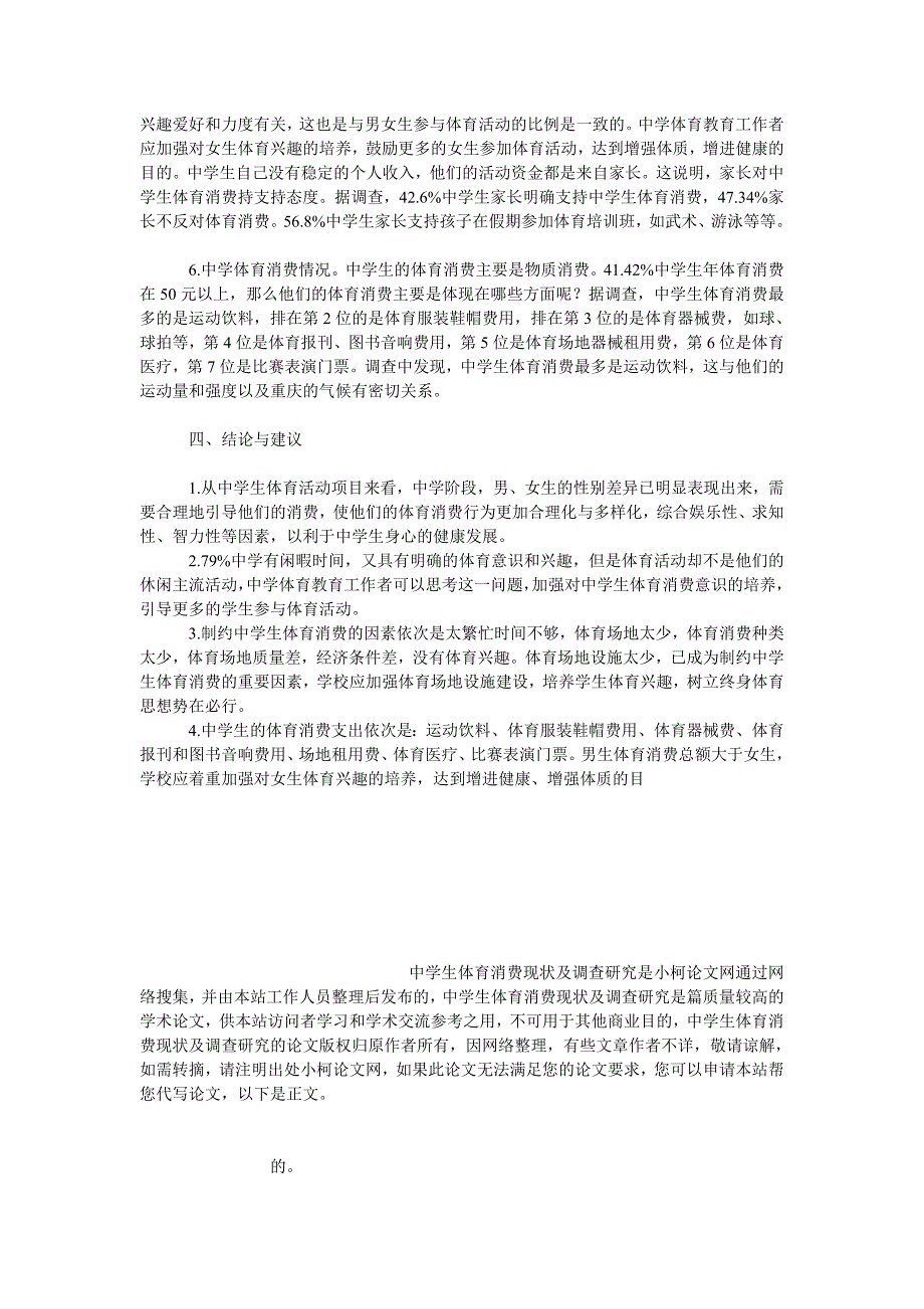 管理论文中学生体育消费现状及调查研究_第3页